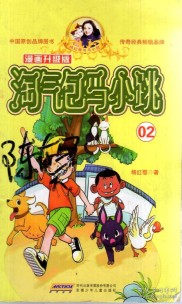 马小跳漫画电子书 