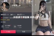 抖音清兮微密圈 抖音id清兮