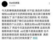 斗鱼Doinb发起的LBL比赛迎来复仇赛？当事人出来道歉，疑似退网