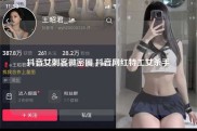 抖音女刺客微密圈 抖音网红特工女杀手