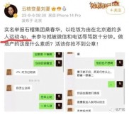 美女CEO举报地产总裁多人运动，聊天记录曝光，内容很劲爆