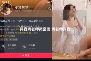 抖音妮老师微密圈 妮老师抖音