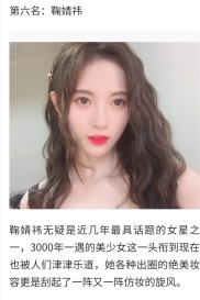 中国美女排行榜前十名2021 中国美女排行榜前10位