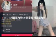 抖音黎允熙baby微密圈 抖音黎允熙