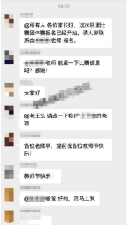 深圳某中学 男友误发不雅视频至家长群里 教书育人的老师私下竟如此作风