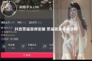 抖音萱福晋微密圈 萱福晋是小孩子吗