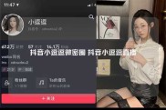 抖音小逗逗微密圈 抖音小逗逗直播