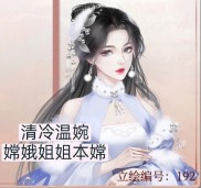 大美女的快穿日常 大美人的快穿日常120