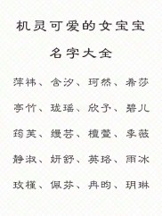 可爱女生名字 可爱女生名字三个字