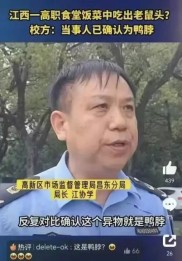 10多天过去了，“老鼠头事件”持续发酵，是非曲直，该出检测结果了