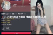 抖音大反派微密圈 抖音超级腹黑的反派