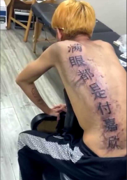 河南一精神小伙 在身上乱纹别人女朋友的名字 被女孩男友带一票哥们将其群殴爆打