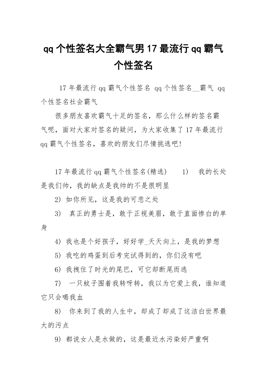 霸气的个性签名 又狠又霸气的个性签名