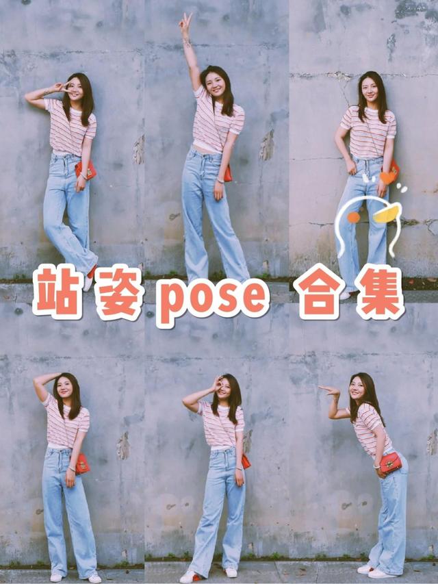 女生拍照摆pose大全 女生拍照摆pose大全 可爱