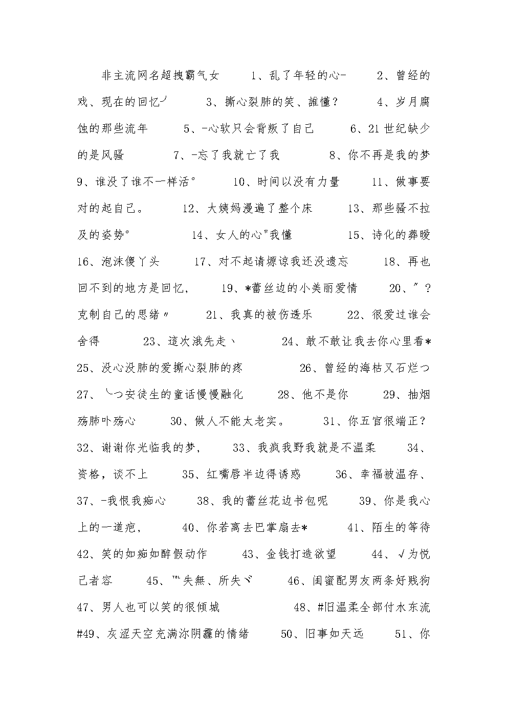 非主流网名超拽繁体 葬爱句子非主流繁体