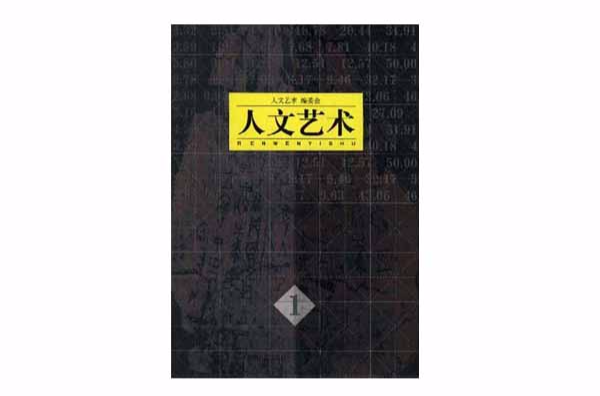 1377大但人文艺术 1377大但人文艺术是褒还是贬