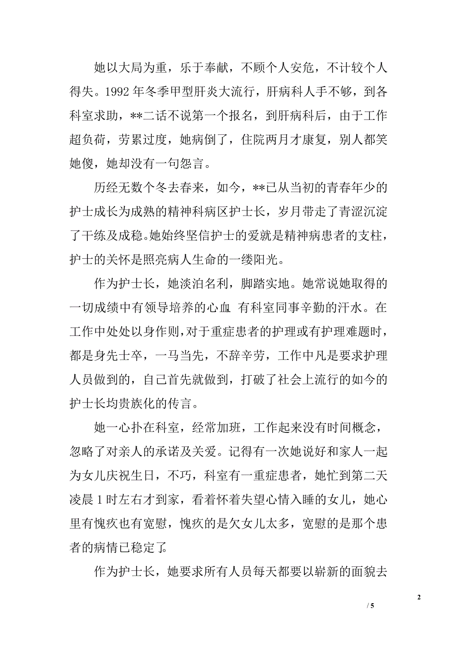 最美护士个人先进事迹材料 最美护士个人先进事迹材料疫情援沪核酸采样