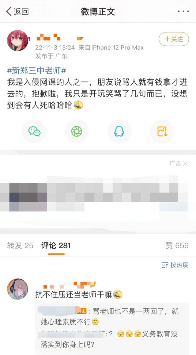 女教师遭网课入侵直播录屏曝光 