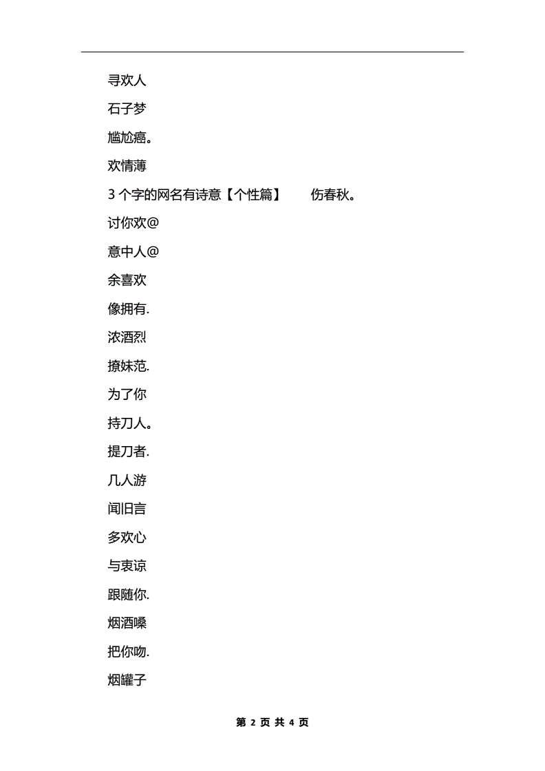 诗意淡雅的网名 诗意淡雅的网名六个字