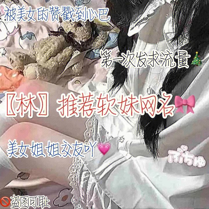 美女网名 女人最迷人的昵称