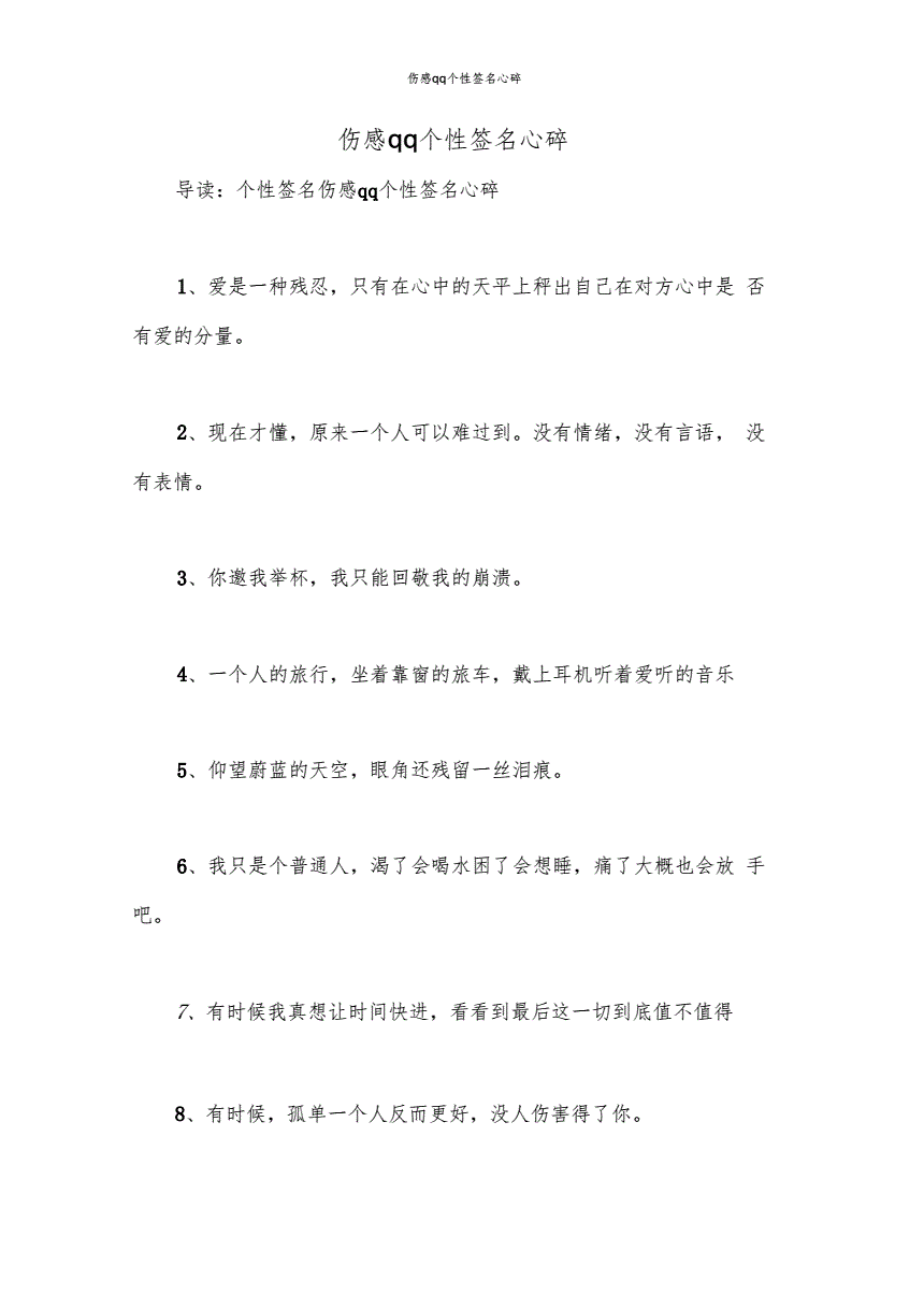 非主流个性签名伤感 非主流霸气超拽伤感个性签名