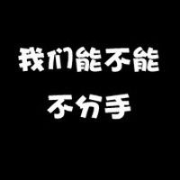 最新带字头像大全 2020带字头像