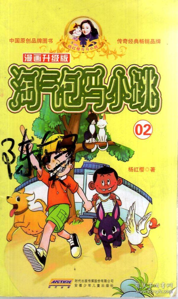 马小跳漫画电子书 