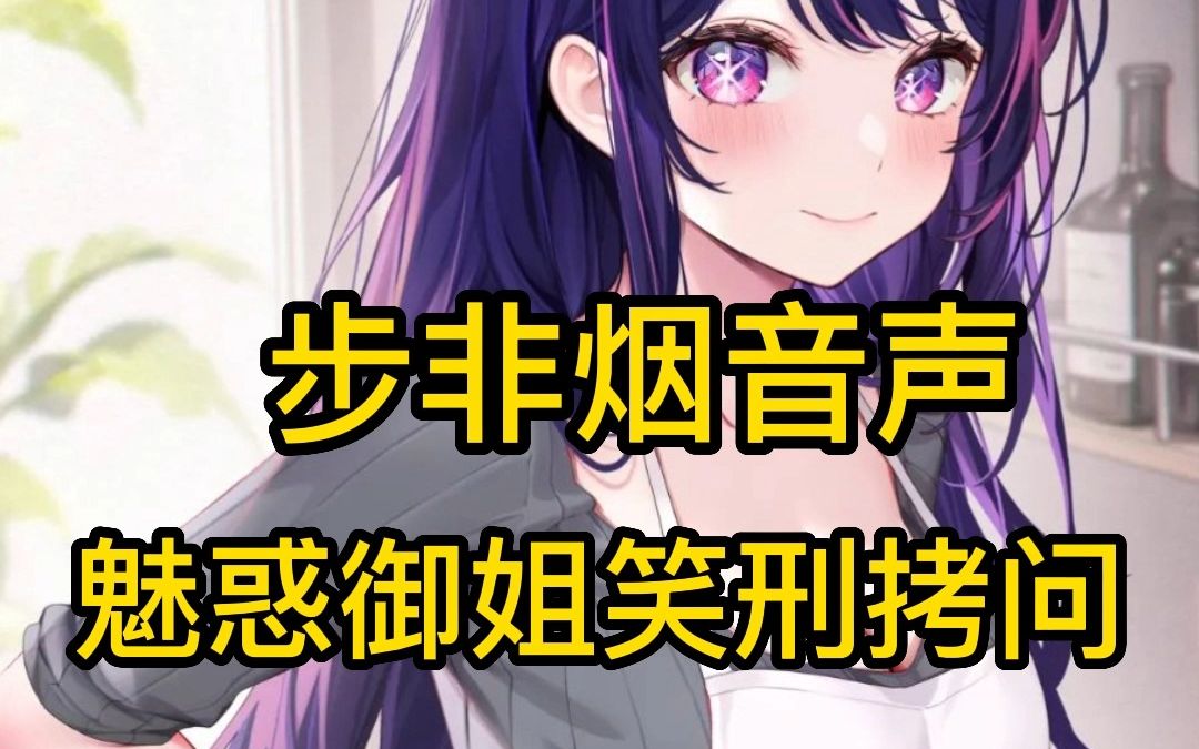 步非烟中文音声第三季 步非烟音声在线听 mkv 下载